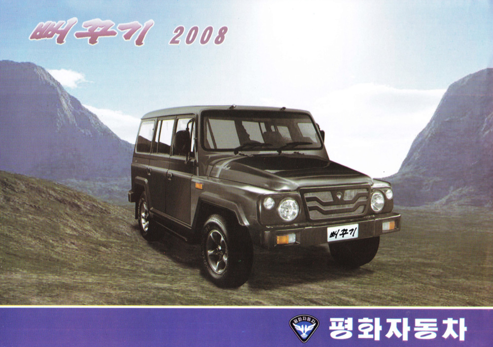 Ja, in Nordkorea gibt es auch einen Auto-Hersteller - Pyeonghwa Motors Corporation alias Peace Motors